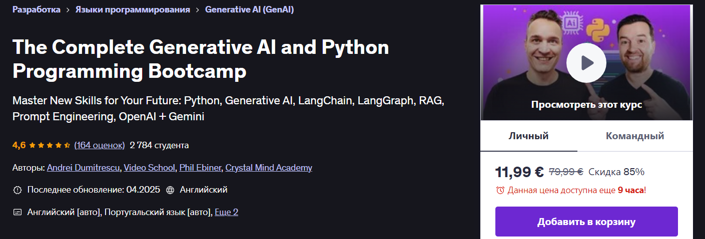 [Udemy] Полноценный курс по генеративному ИИ и про_0.png